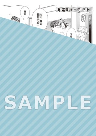 俺の目を見て跪け（単品）