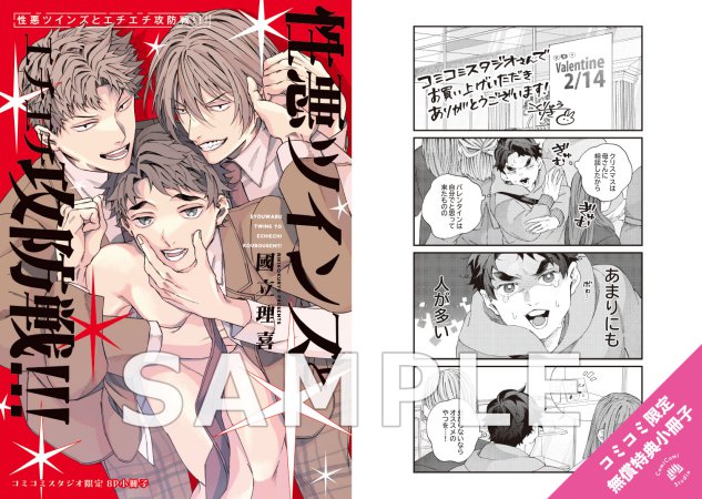 性悪ツインズとエチエチ攻防戦!!!