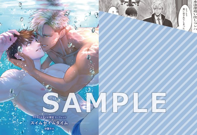スイムセイムタイム【有償特典・おとなの公式同人誌＋アクリルコースター】