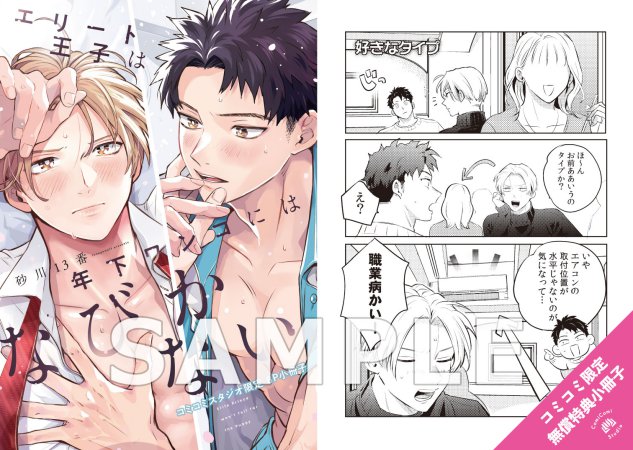 エリート王子は年下ワンコにはなびかない【有償特典・アクリルコースター】