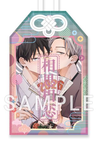 【受注生産/2次ご予約分】幾田むぎ先生 アクリルお守り【Qpaお年賀フェア2026グッズ】