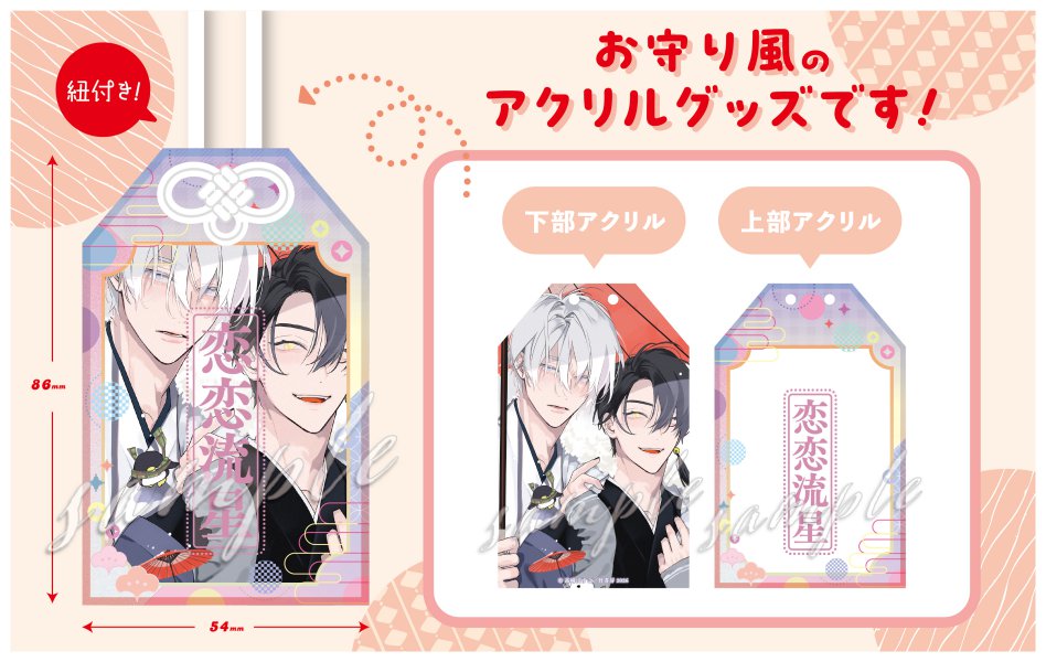 志木見ビビ先生「ドラマCD 服従と甘噛み」アクリルスタンド | ボーイズ