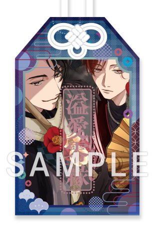 【受注生産/2次ご予約分】やまち先生 アクリルお守り【Qpaお年賀フェア2026グッズ】