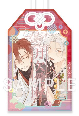 【受注生産/2次ご予約分】ミギノヤギ先生 アクリルお守り【Qpaお年賀フェア2026グッズ】