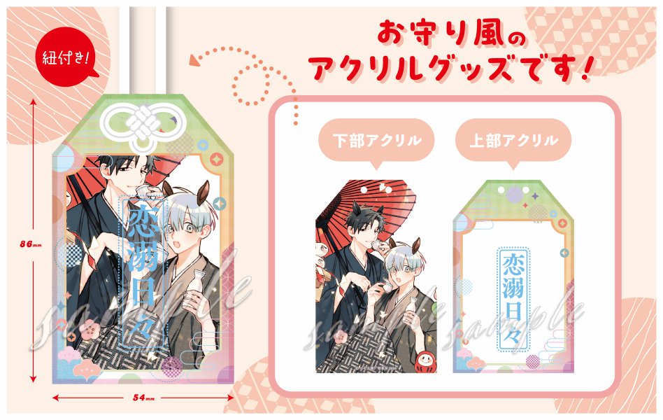 【受注生産/2次ご予約分】ぺそ太郎先生 アクリルお守り【Qpaお年賀フェア2026グッズ】