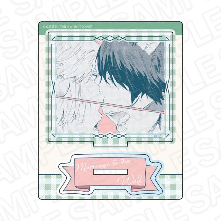 狼への嫁入り～異種婚姻譚～　アクリルスタンド　A