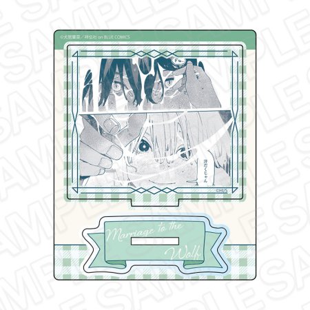 狼への嫁入り～異種婚姻譚～　アクリルスタンド　B