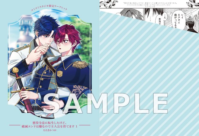 悪役令息に転生したけど、破滅エンドは嫌なので主人公を育てます（1）【有償特典・アクリルコースター】