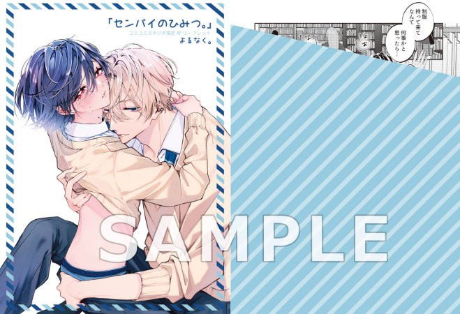 「センパイのひみつ。」【有償特典・アクリルコースター】