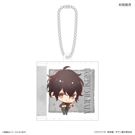 映画 ギヴン 海へ CDキーホルダー 村田雨月