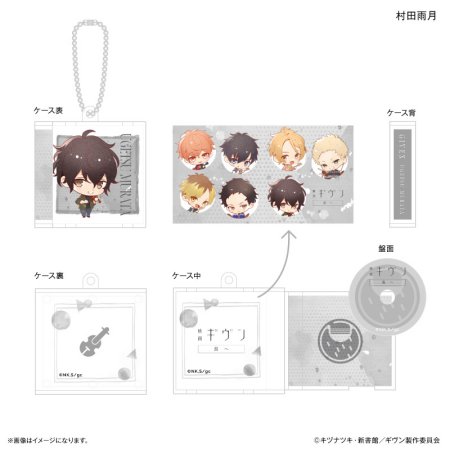 映画 ギヴン 海へ CDキーホルダー 村田雨月