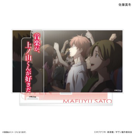 映画 ギヴン 海へ セリフ付きアクリルジオラマ 佐藤真冬