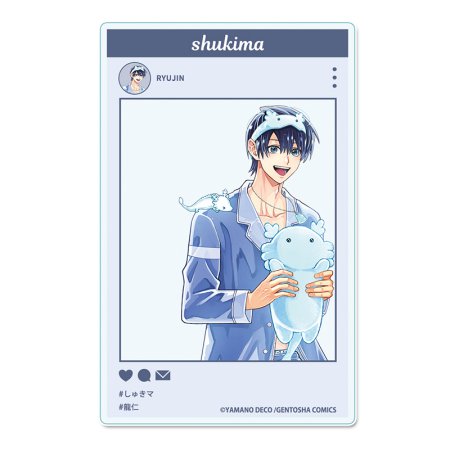 しゅきしゅきMAXハート　山野でこ先生 描き下ろし SNS風アクリルカード【水走 龍仁】パジャマver.