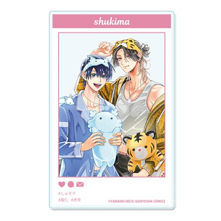 しゅきしゅきMAXハート　山野でこ先生 描き下ろし SNS風アクリルカード【龍仁＆虎幸】パジャマver.