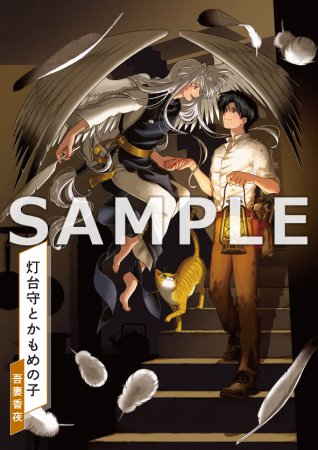 吾妻香夜先生「灯台守とかもめの子」小冊子