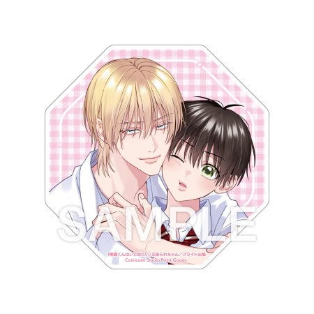 あられちゃん先生「桐島くんはいじめたい」アクリルコースター