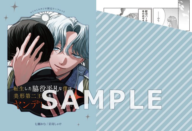 転生した脇役平凡な僕は、美形第二王子をヤンデレにしてしまった（1）