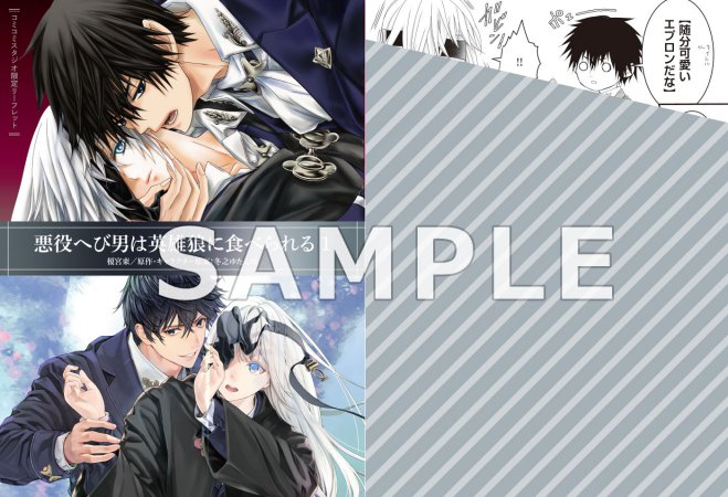 悪役へび男は英雄狼に食べられる（1）