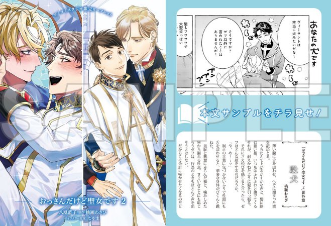 おっさんだけど聖女です（2）