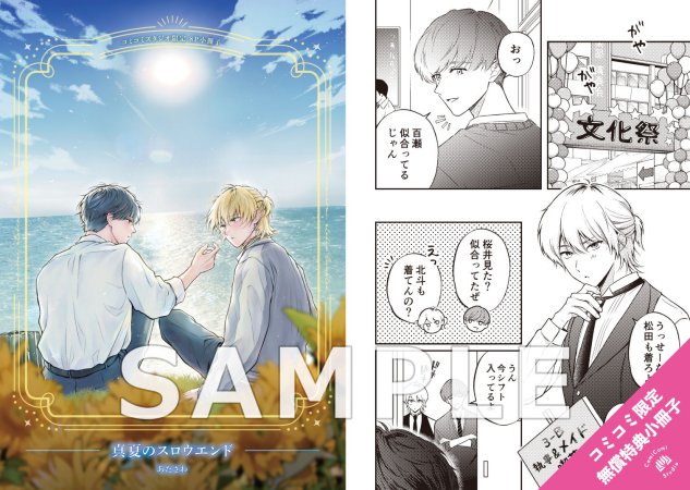 真夏のスロウエンド（単品）