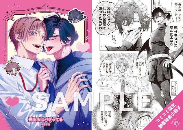 【2冊セット商品】『真夏のスロウエンド』+『俺たちはバグってる』