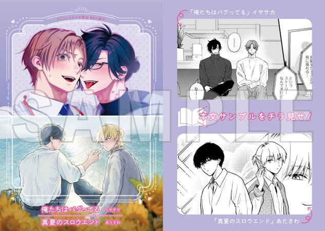 【2冊セット商品】『真夏のスロウエンド』+『俺たちはバグってる』