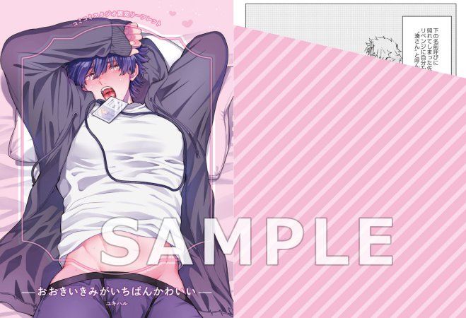 おおきいきみがいちばんかわいい【有償特典・ミニキャラアクリルスタンド】【予約キャンペーン対象外・1/26から受付開始】