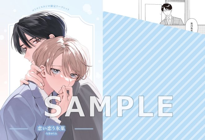 恋い恋う氷菓【有償特典・小冊子＋アクリルスタンド】【予約キャンペーン対象外・1/26から受付開始】