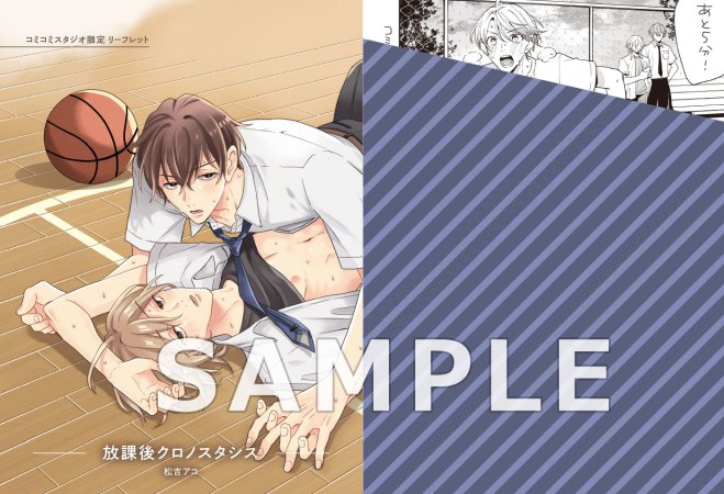 放課後クロノスタシス