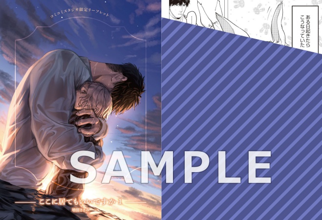 ここに居てもいいですか（1）