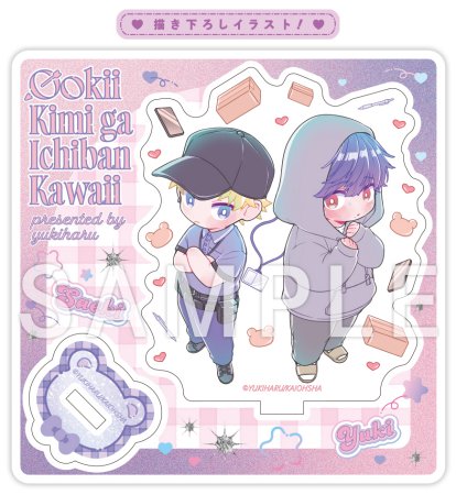 おおきいきみがいちばんかわいい【有償特典・小冊子＋ミニキャラアクリルスタンド】【予約キャンペーン対象外・1/26から受付開始】