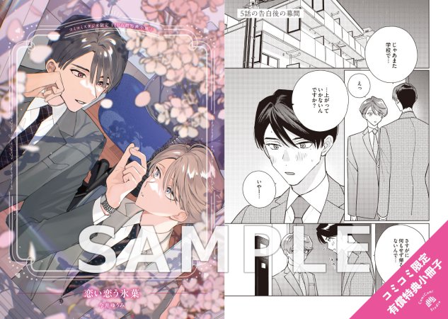 恋い恋う氷菓【有償特典・小冊子＋アクリルスタンド】【予約キャンペーン対象外・1/26から受付開始】