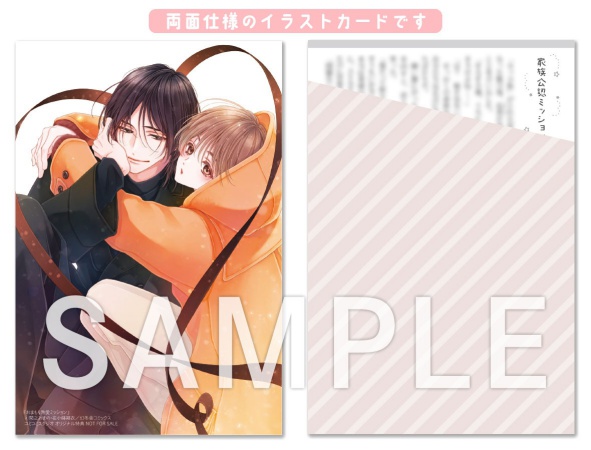 おまもり熱愛ミッション