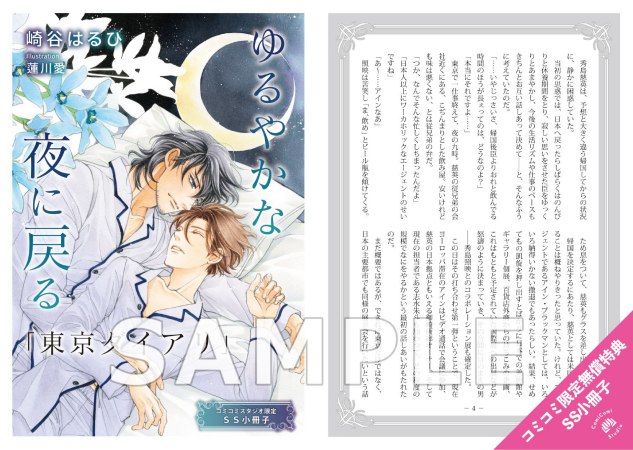 ゆるやかな夜に戻る【有償特典・アクリルコースター】