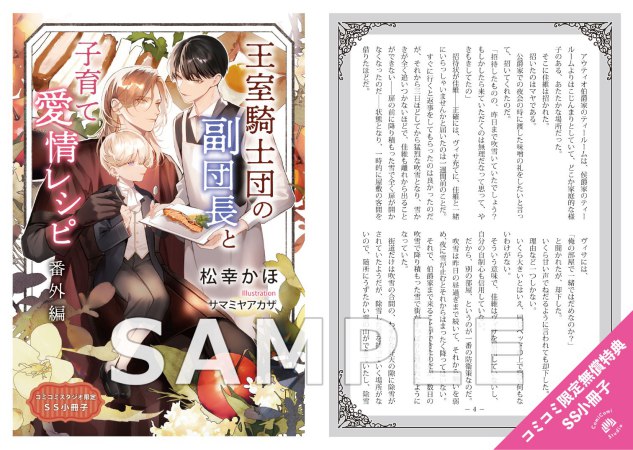 王室騎士団の副団長と子育て愛情レシピ