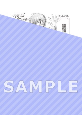 蜜月じかけの夜伽番～異界の皇子と千一夜～（1）