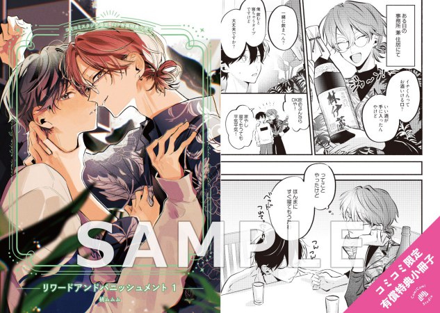 リワードアンドパニッシュメント（1）【有償特典・小冊子】