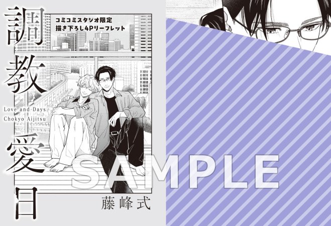 調教愛日（単品）