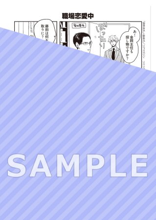 調教彼氏【藤峰式先生「調教シリーズ」完結記念・復刻特典フェア・対象商品】
