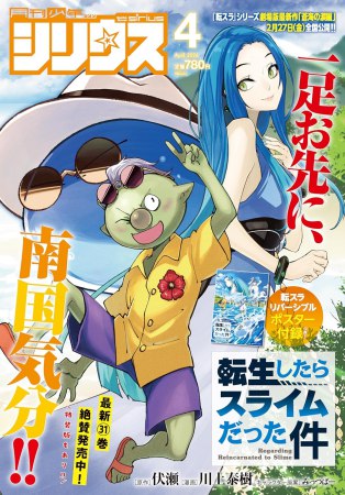 月刊少年シリウス2026年4月号