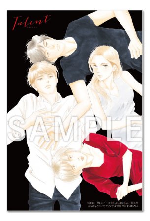 Talent―タレント―（1）