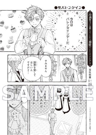 冷遇婿ライフを満喫しようとしたら、溺愛ルートに入りました！？（3）