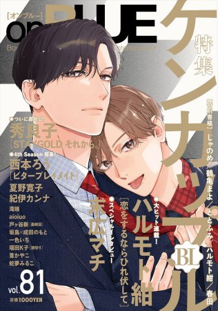 ｏｎ ＢＬＵＥ（81）