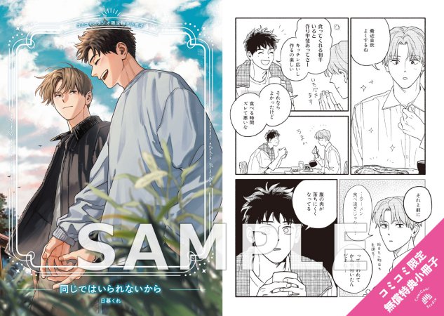 同じではいられないから（単品）