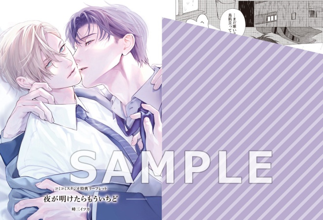 夜が明けたらもういちど