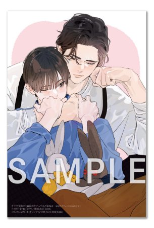 偏屈なクチュリエと家ねこ　偏屈なクチュリエのねこ活（2）【有償特典・アクリルコースター】【月村奎先生デビュー30周年記念フェア・対象商品】