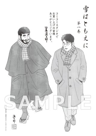 雪はともえに（1）