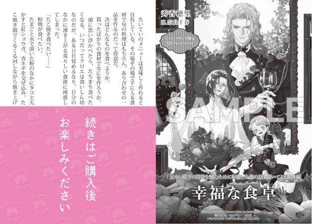 元カレ殿下の胃袋を掴むために転生した俺の話も聞いてよ（単品）