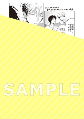 甘くて熱くて息もできない（4）