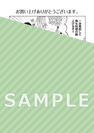 春雷は、あきらめない